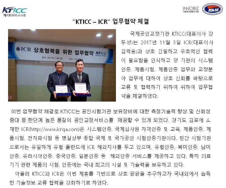 ICR-KTICC 간 업무협정체결 보도(20171103).jpg