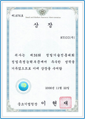 제36회정밀기술진흥대회중소기업청장상